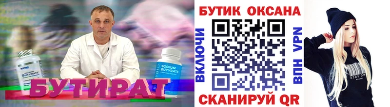Бутират оксана  Белокуриха 